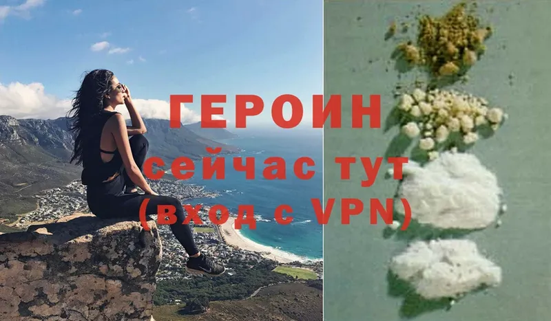 Героин Heroin Калач